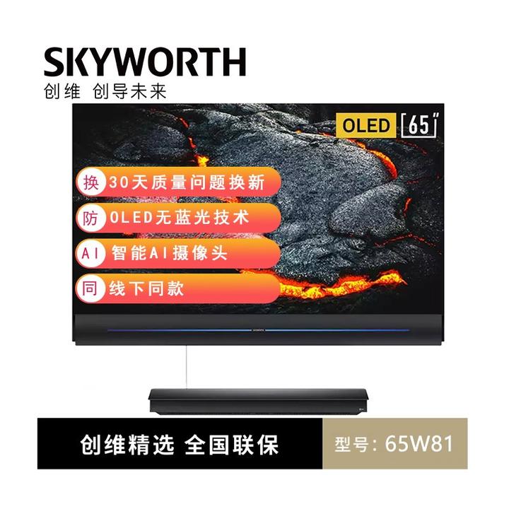 创维 skyworth 65w81 65英寸oled自发光电视 壁纸电视