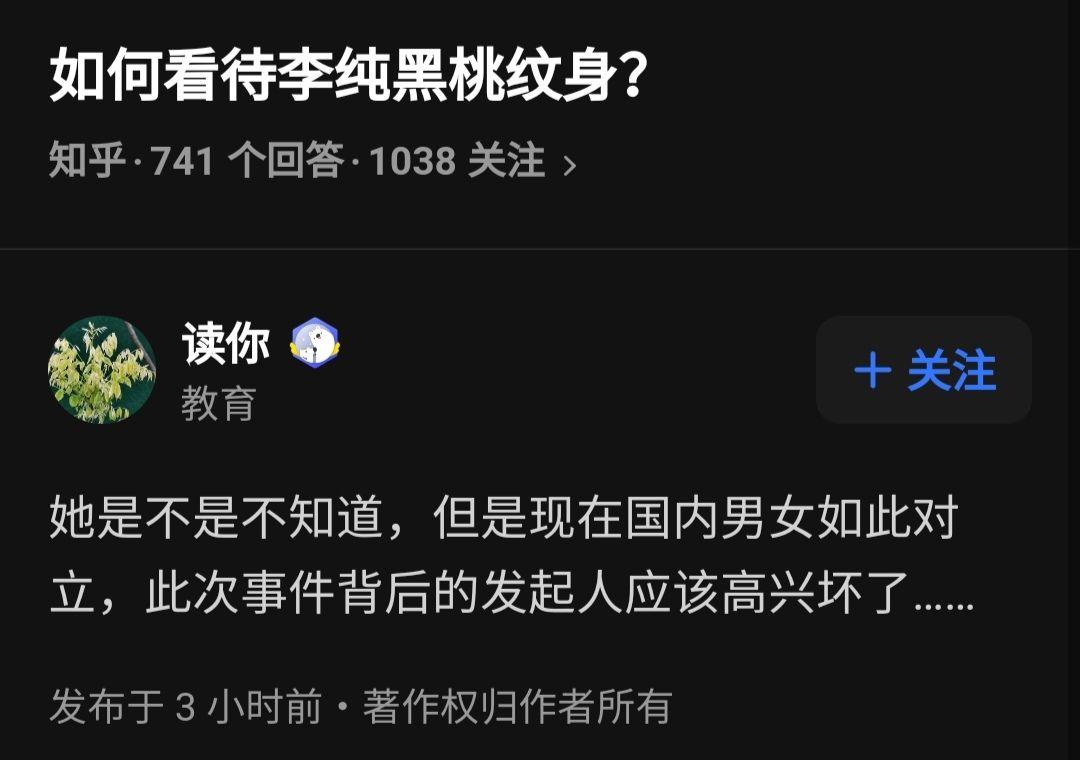 如何看待李纯黑桃纹身