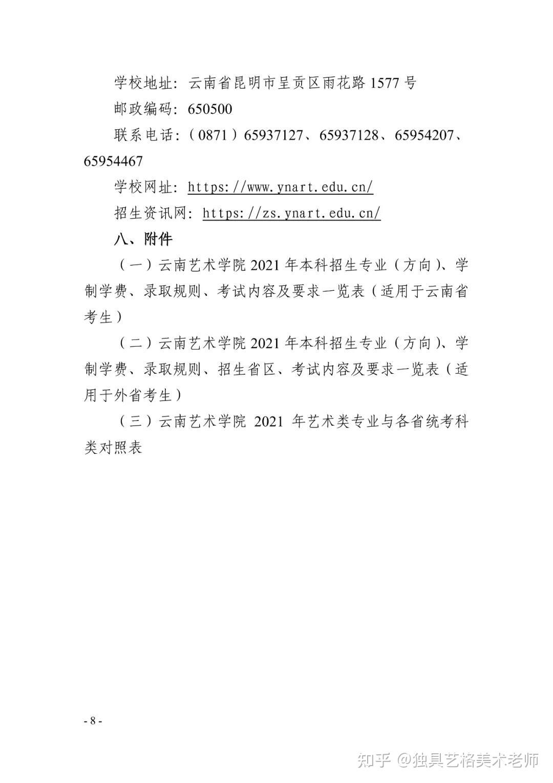 云南艺术学院云艺2021年校考考题针对省内考生云南省附2020年考题云南