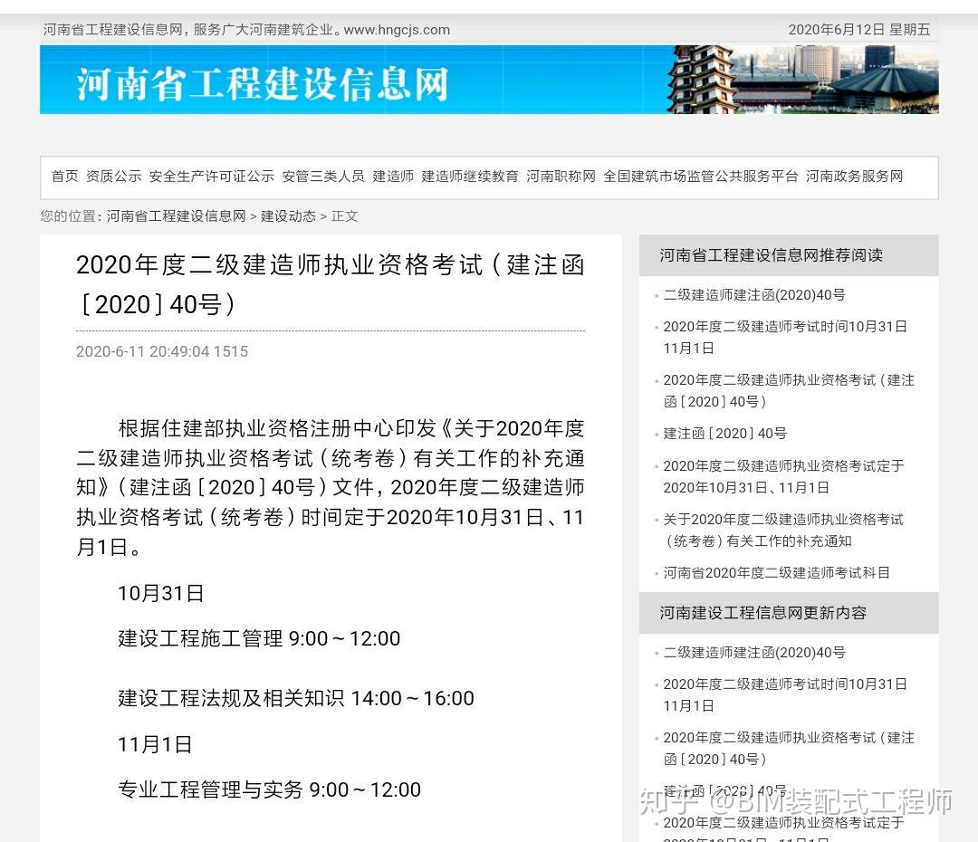 河南省2020年二建考试时间确定了10月31号和11月1号两天考生们请踏实