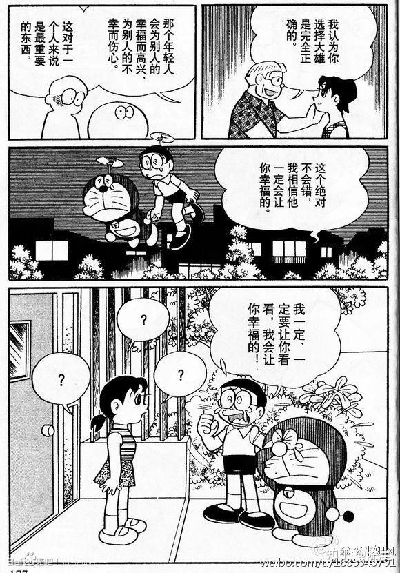 因为爱情(这个答案无解) 在漫画中已经提及了静香嫁给大雄的关键事情