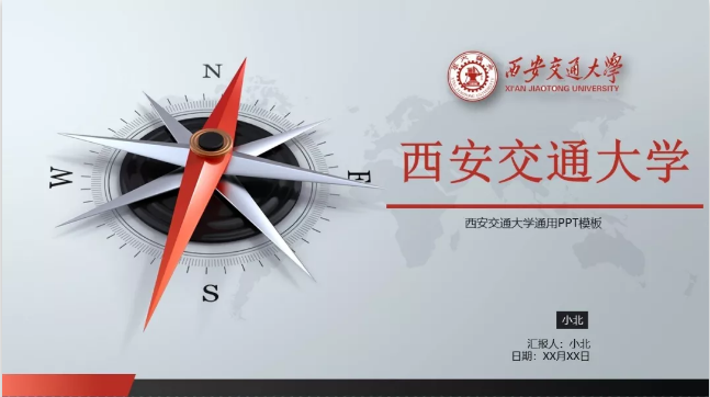 西安交通大学专属ppt模板免费领取西交大同学的专属礼包来了
