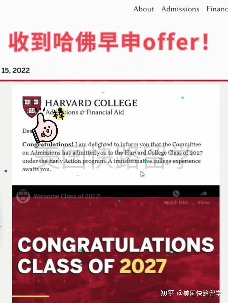 哈佛大学录取啦 Harvard2027 知乎