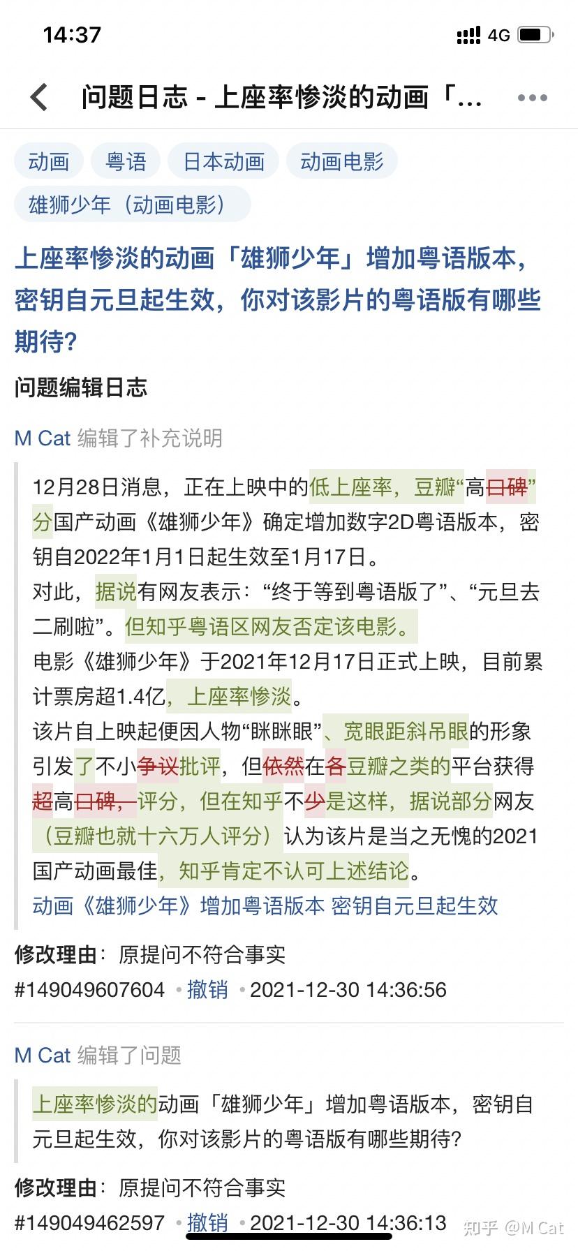 上座率惨淡的动画雄狮少年增加粤语版本密钥自元旦起生效你对该影片的