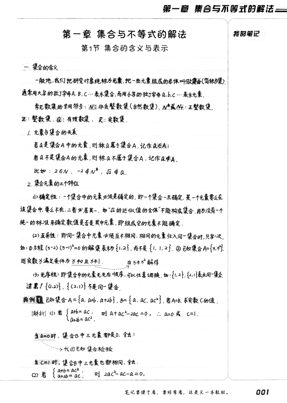 62 人 赞同了该文章 前段时间,网上曝光了衡水中学高考状元的学习笔记