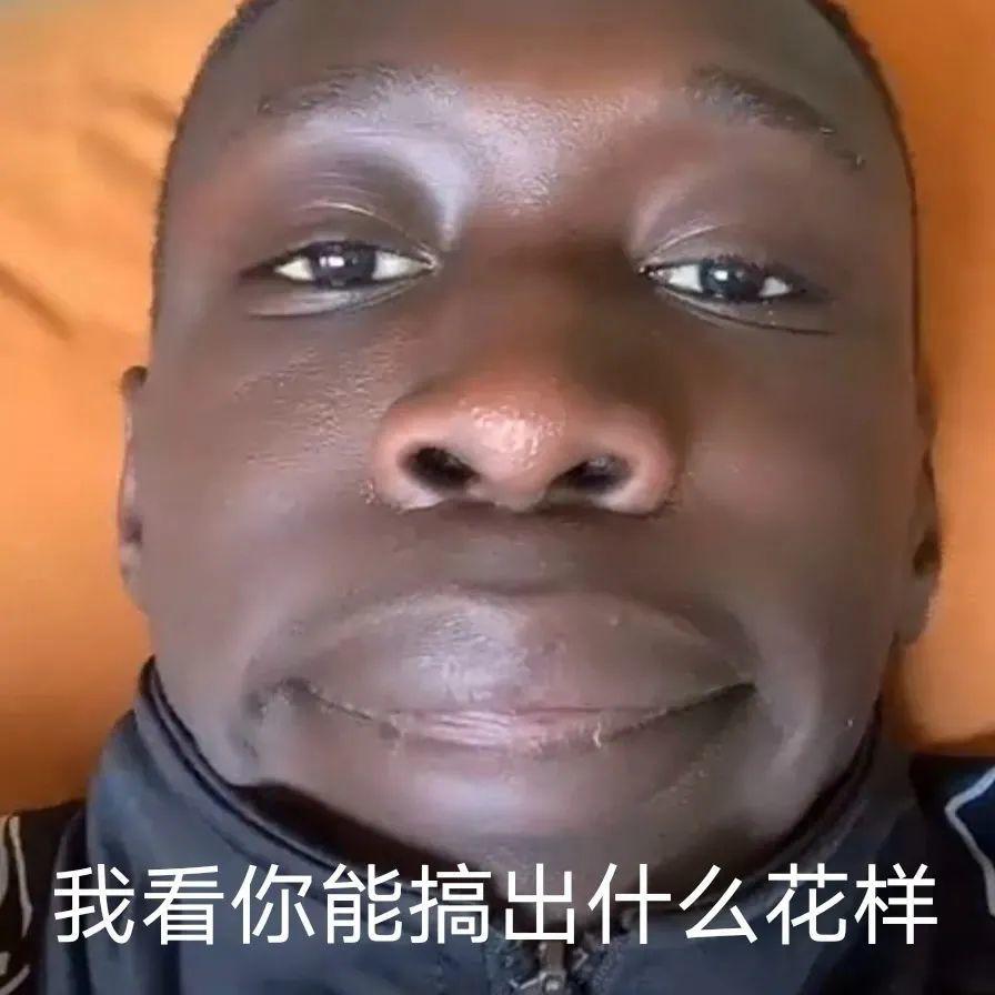 有比较沙雕的表情包吗例如绿鱼头或者是黑人谢谢家人们