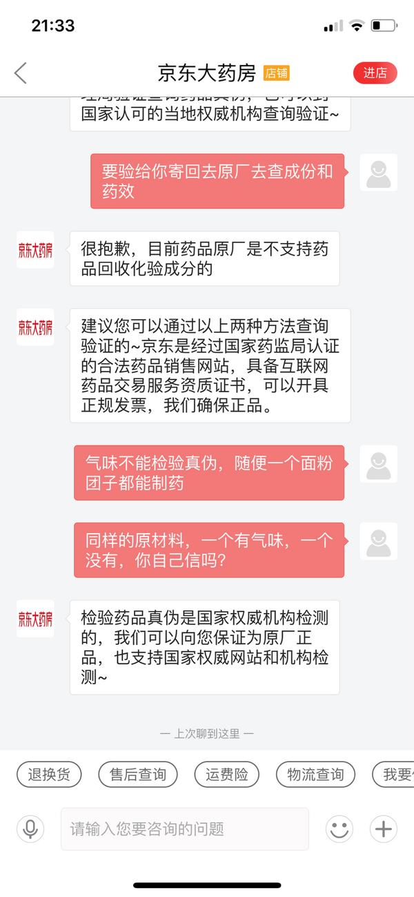 如何看待作家六六因投诉京东售假公众号被微信禁言?