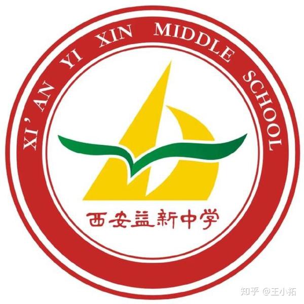 西安益新中学发布2020年入学指南