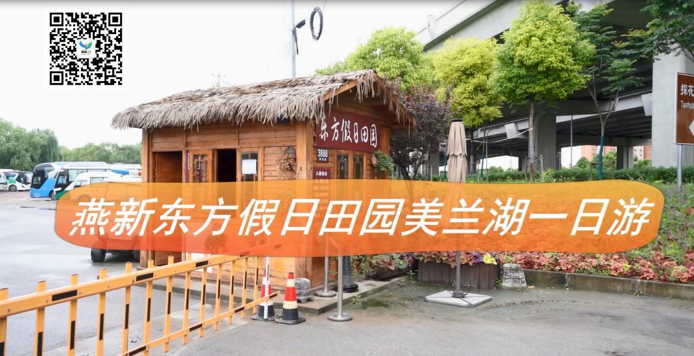 超火爆燕新东方假日田园一日游升级啦百乐门舞厅豪华ktv豪华棋牌室享