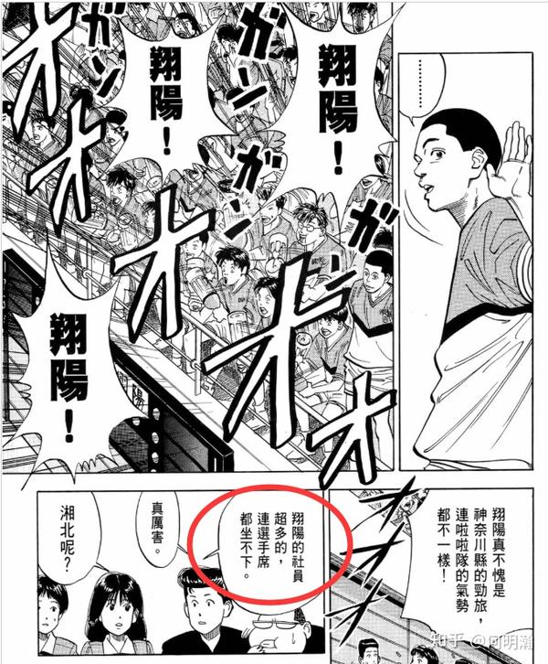 如何评价灌篮高手中湘北对翔阳的比赛