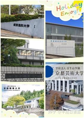 大阪成蹊大学艺术学部迁移至京都后,构成了如今的"京都五艺大",京都