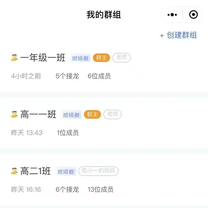 "班级群"可由家长或老师来创建,班级群默认不公开,没有加入的人无法