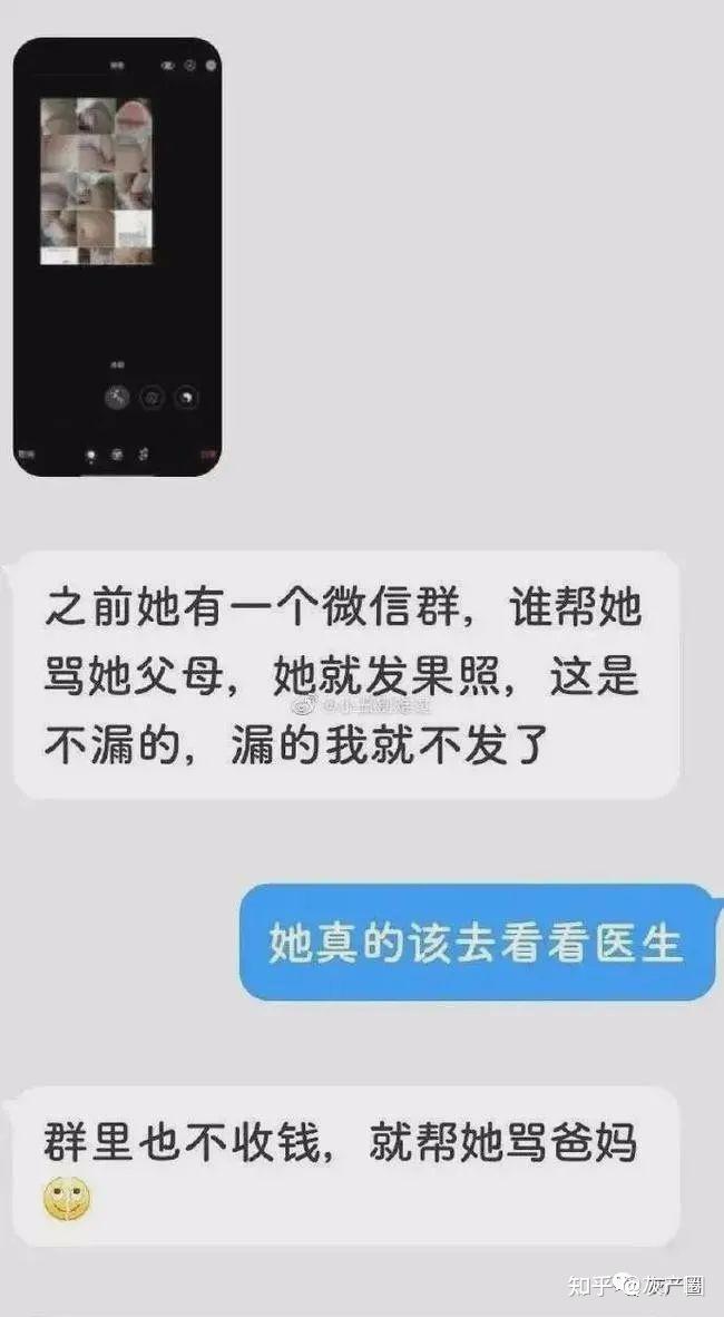 23岁女留学生因生活费不足辱骂父亲母亲,发果照奖励网友,还求包养!