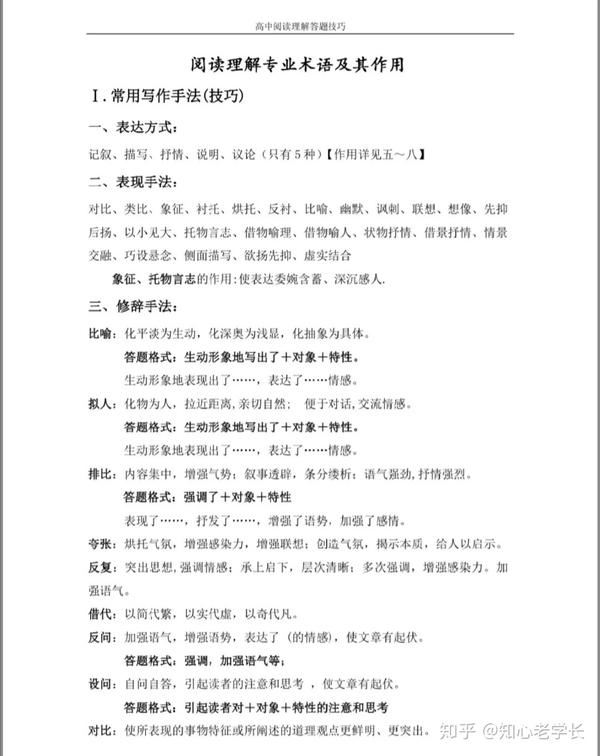 所以,今天学姐带来了 语文阅读理解答题模板,希望看到这篇文章的同学