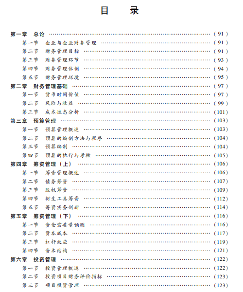 最新2021年中级会计考试大纲已经发布财务管理有哪些变动