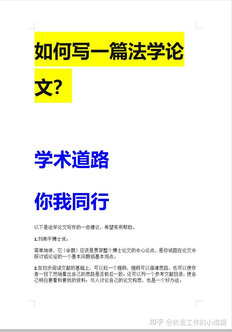 法学专业毕业论文怎么写?来康康这一片吧!