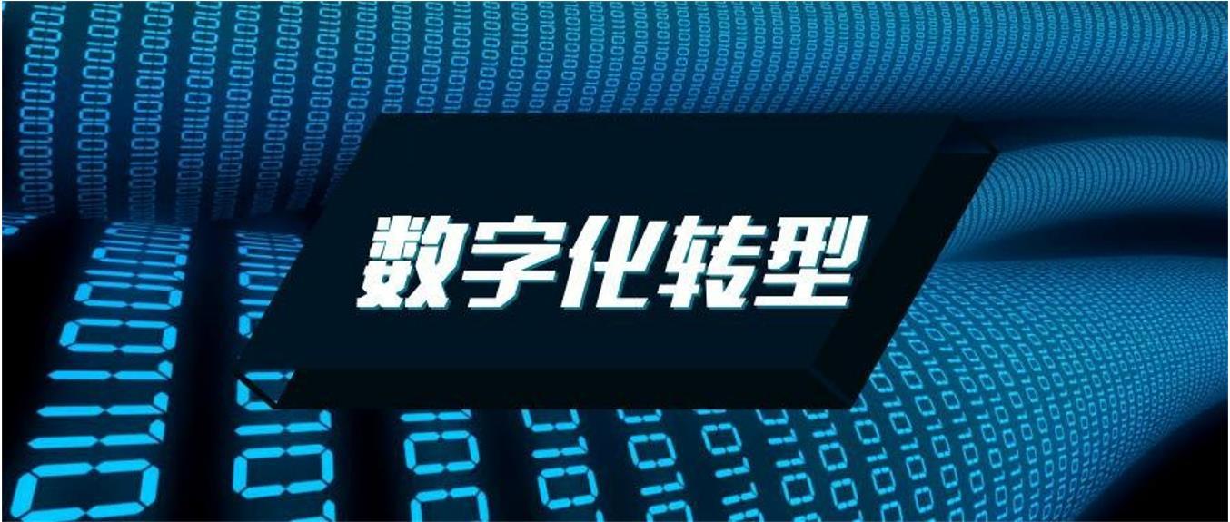 农商银行数字化转型:转什么?怎么转?