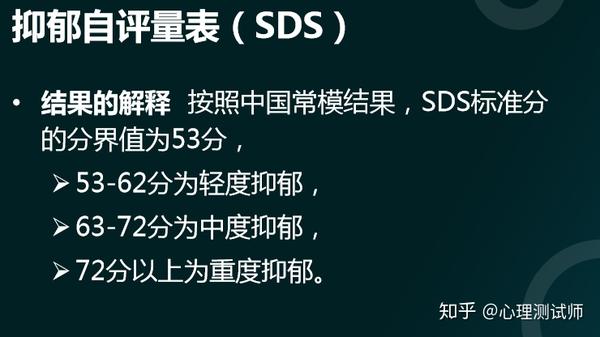 sds抑郁自评量表_抑郁症测试题_在线免费测试