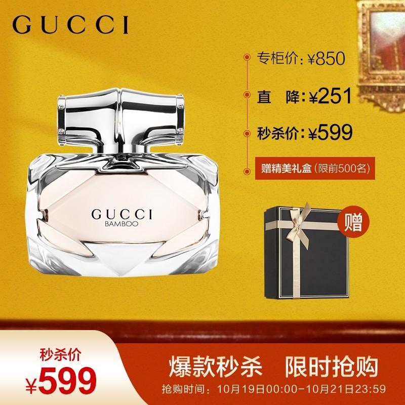 古驰(gucci)节日礼物 生日礼物 送女友送女生 香水女古驰香水 竹韵