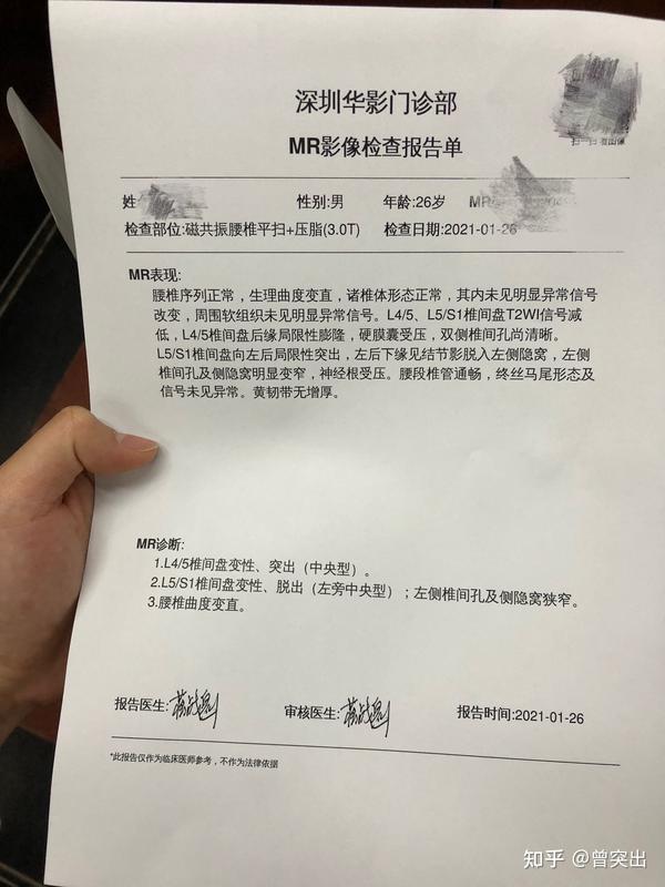 首先看看我的核磁报告和照片 腰4/腰5突出 腰5骶1脱出