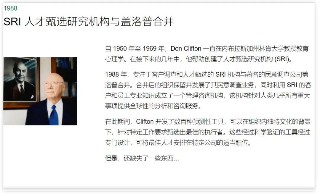 发现你的优势盖洛普咨询公司名誉董事长唐纳德克利夫顿专访