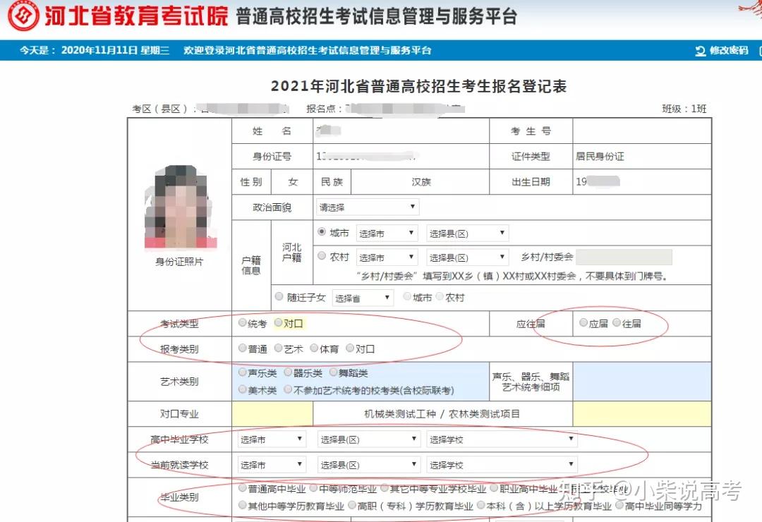 河北省高考报名网上填报流程2022张家口学思行高考志愿填报