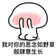 我想你了表情包:20种说