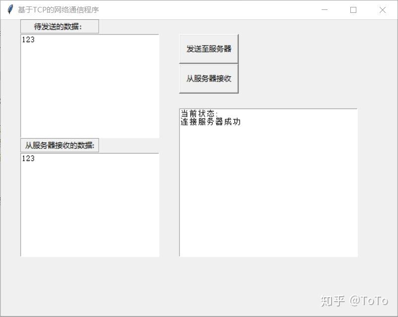 python gui库tkinter与tcp网络编程的结合