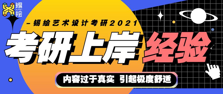 上岸经验江南大学视觉传达考研毕业五年一朝上岸在职跨考394分考研