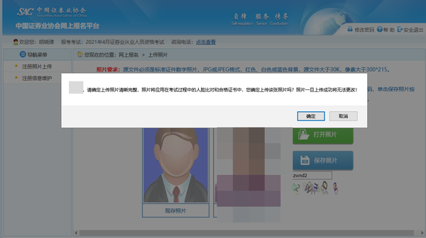 全新2021年证券从业资格考试报名照片上传流程