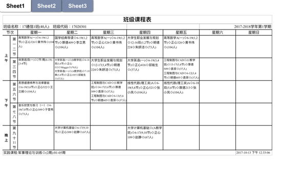 2018年厦门工学院各专业课表汇总参考版