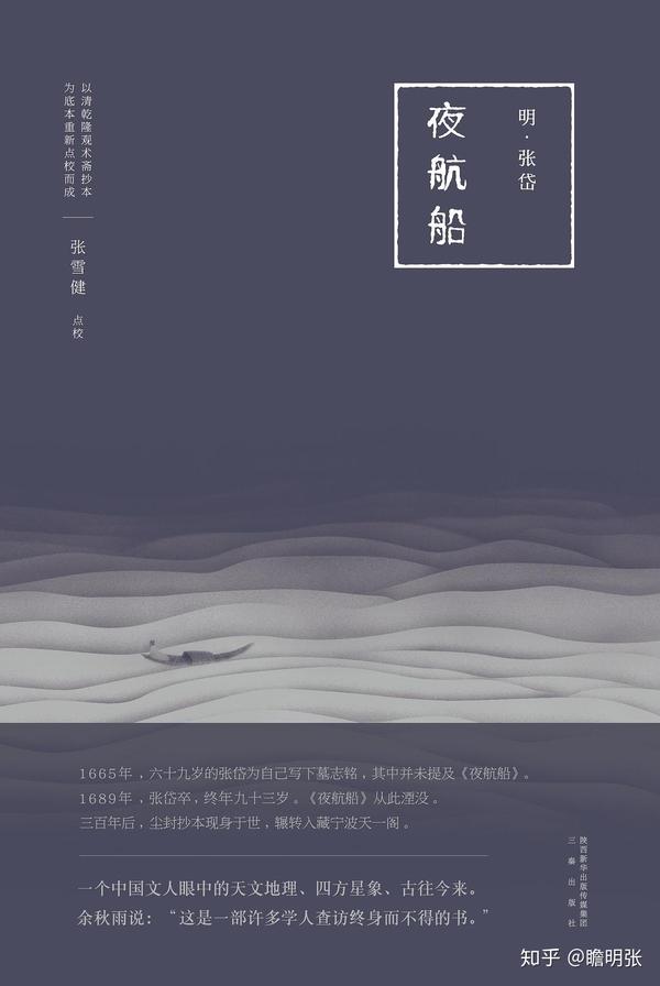 4,张岱《夜航船》