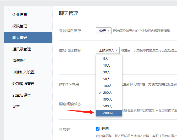 企业微信群的人数上限是多少怎么突破群人数上限呢