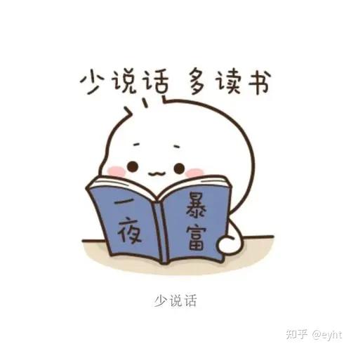 如何管住自己的嘴少说话