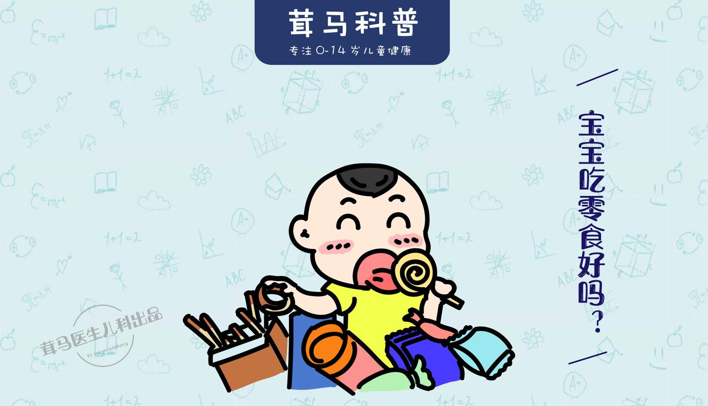 该不该给宝宝吃零食这些原则要牢记
