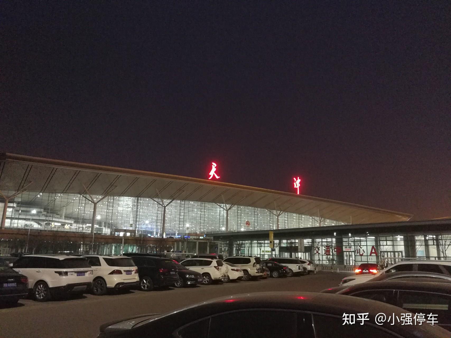 天津滨海机场停车费一天多少钱天津机场停车场收费标准