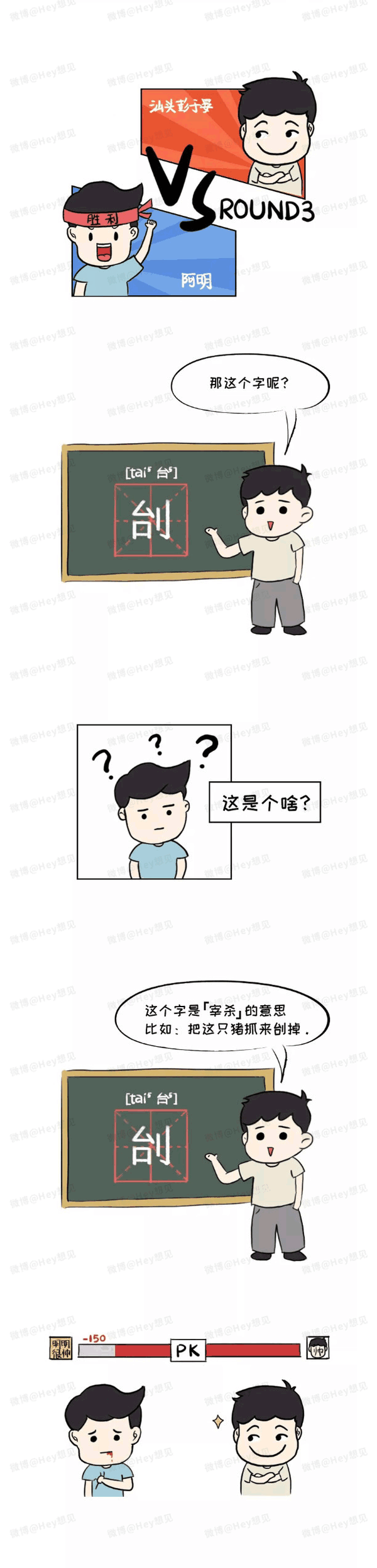 阿明学潮汕字,哈哈哈哈哈哈笑趴我了!