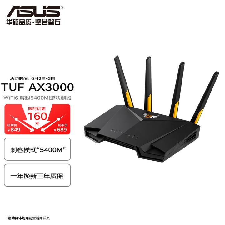 tuf-ax3000(开刺客模式)ax82u魔鬼鱼/带呼吸灯灵耀ax5400(zenwifi xd