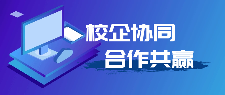 祝贺华栖云入选2022年教育部产学合作协同育人项目企业名单