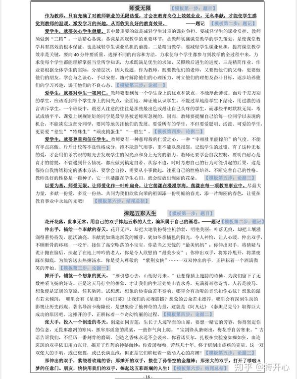 教资综合素质万能模版素材作文直接套用