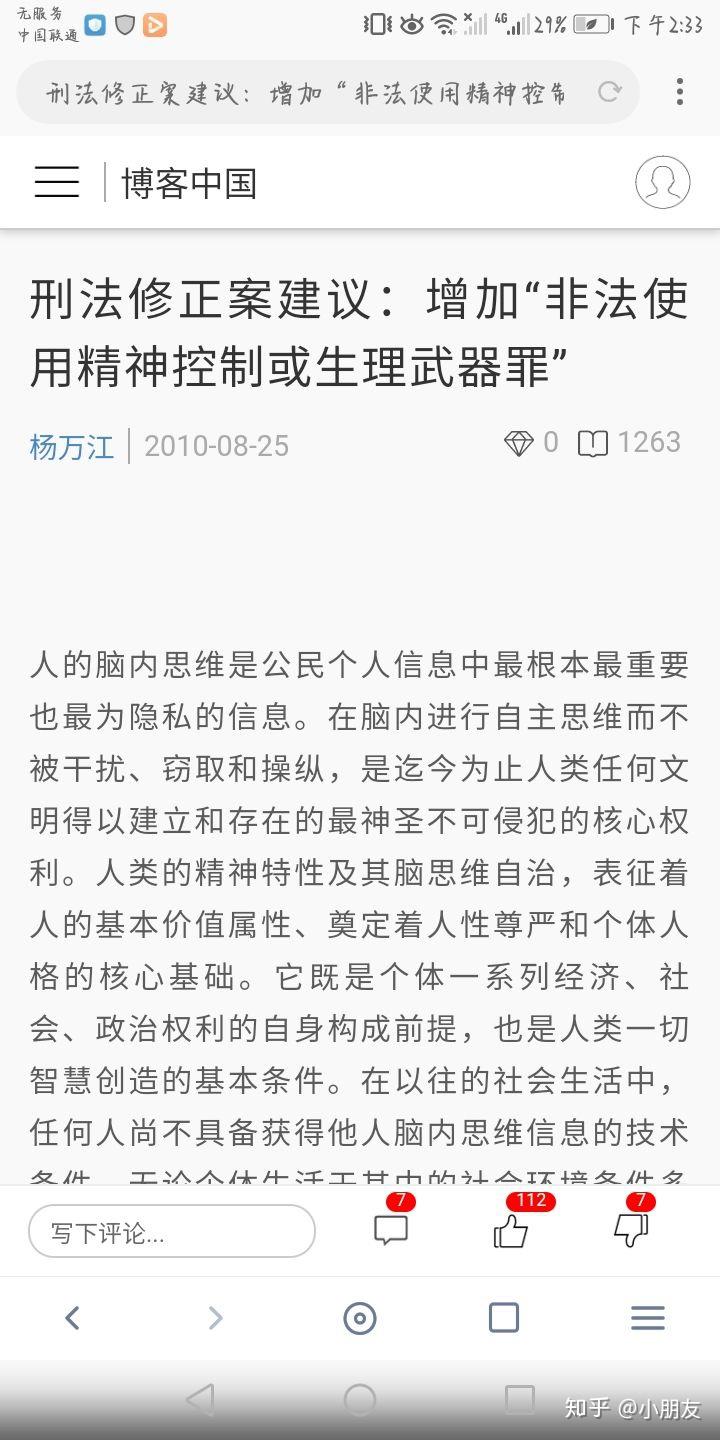 关于脑控者的救赎刑法补充刑法二百五十三条后等等