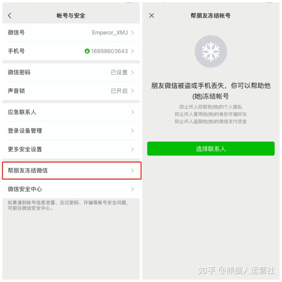 「账户与安全」,此时你会发现,新增了「帮朋友冻结微信」的功能