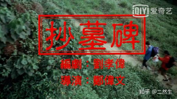 影片讲述了《抄墓碑》,《阴阳路》,《红当当》,《陀地位》四个鬼故事