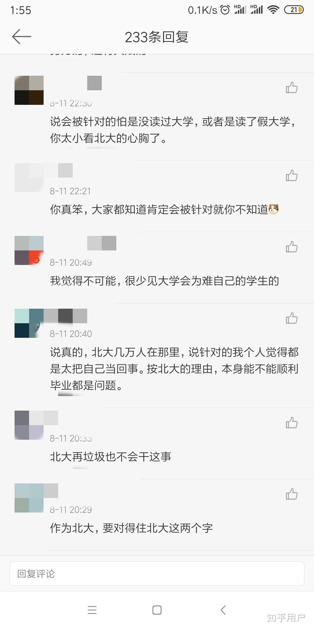 如何看待北大树洞中的部分匿名发言