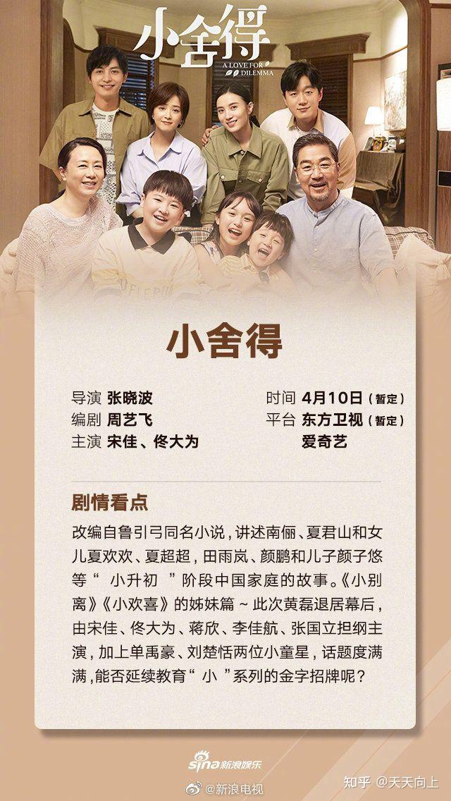 小欢喜小别离之后小舍得终于要来了你期待吗
