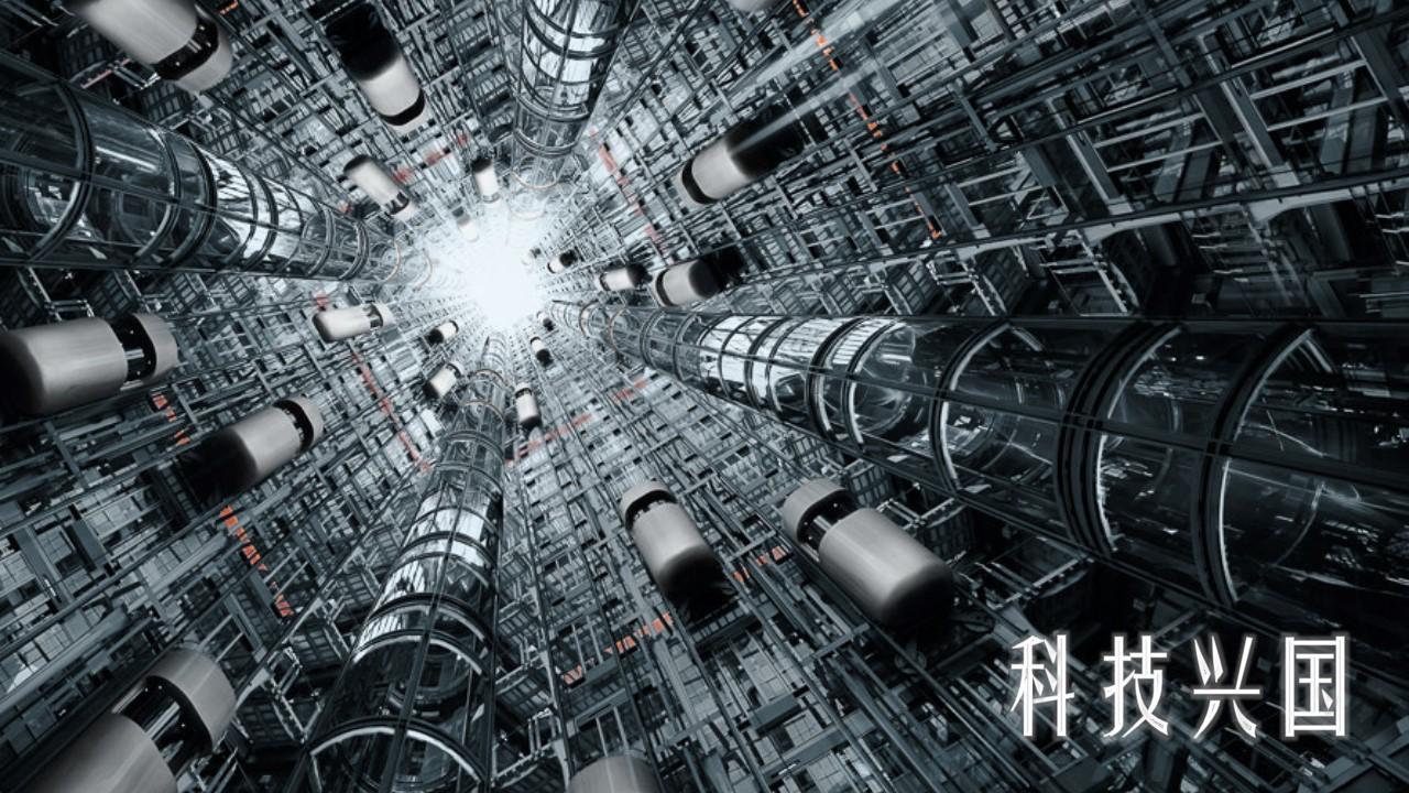 科技兴国 · asicu智库论文(三)