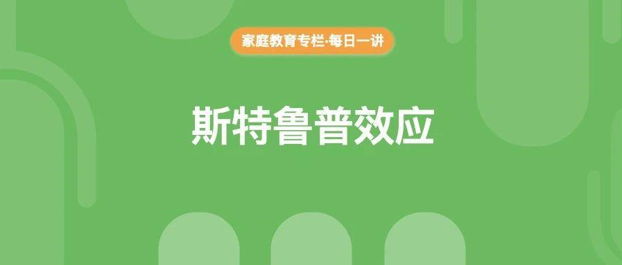 斯特鲁普效应:是什么在干扰孩子的学习?
