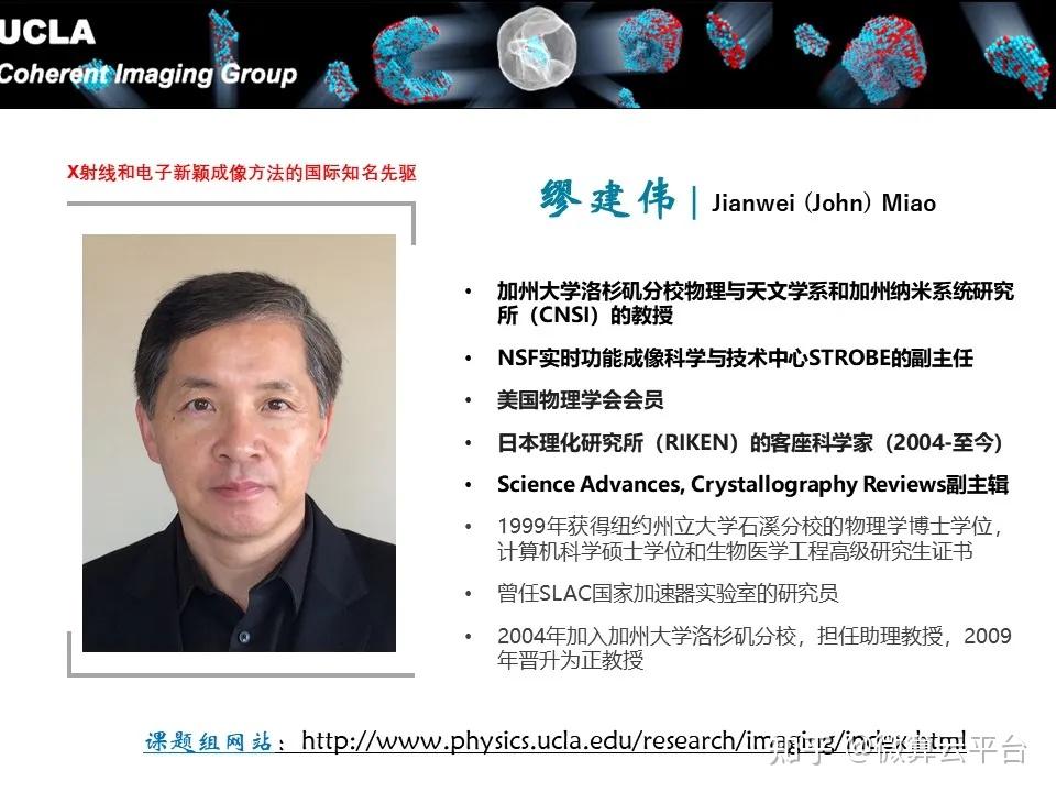 10篇nature,science正刊,x射线和电子新颖成像方法的先驱ulca缪建伟