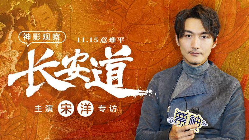 这部将于11月15日上映的《长安道》(曾用名《长安盗》)是根据著名作家