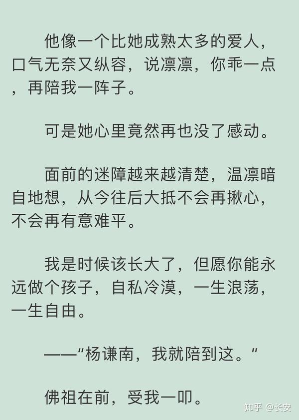 这样的温凛,让人心疼,我却找不到怨杨谦南的理由.